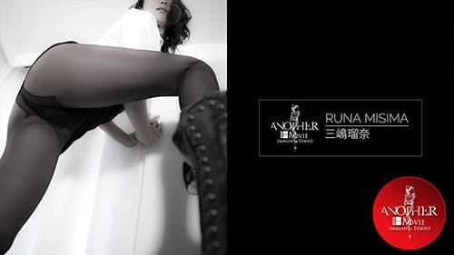 三嶋 瑠奈のアナザムービー