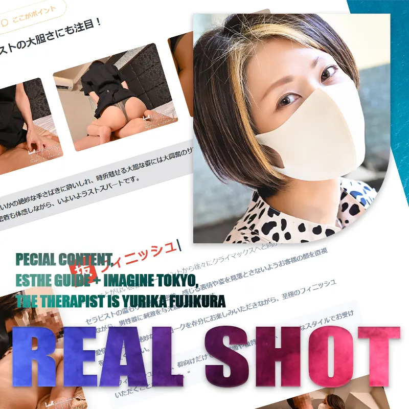リアルショット藤倉編バナー