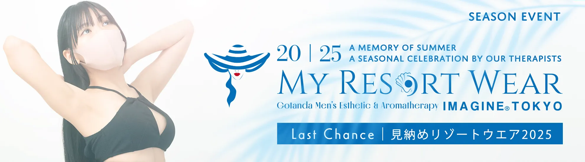 MY RESORT WEAR 2025 バナー