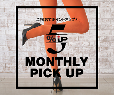 マンスリーイメージ