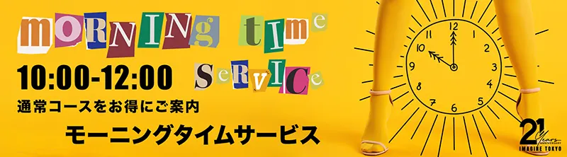 モーニングサービス・バナー