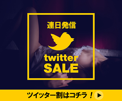 TWITTER割