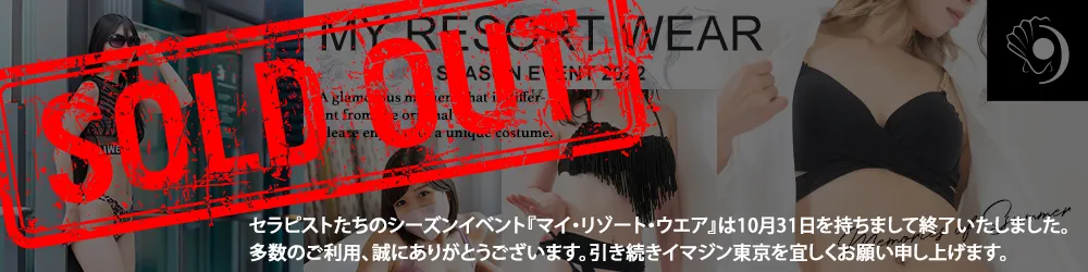 リゾートウエア終了バナー