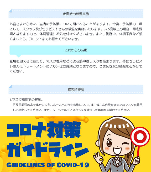 セラピストガイドラインイメージ