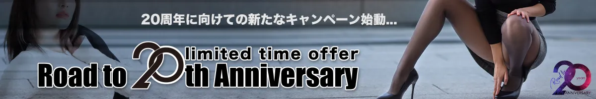 五反田/品川の出張回春マッサージ！風俗エステ｜イマジン東京のRoad to 20 th Anniversaryバナー