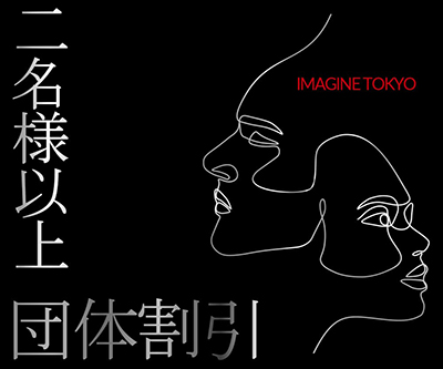 五反田/品川の出張回春マッサージ！風俗エステ｜イマジン東京の団体割引