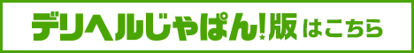 イマジン東京店舗詳細【デリヘルじゃぱん】
