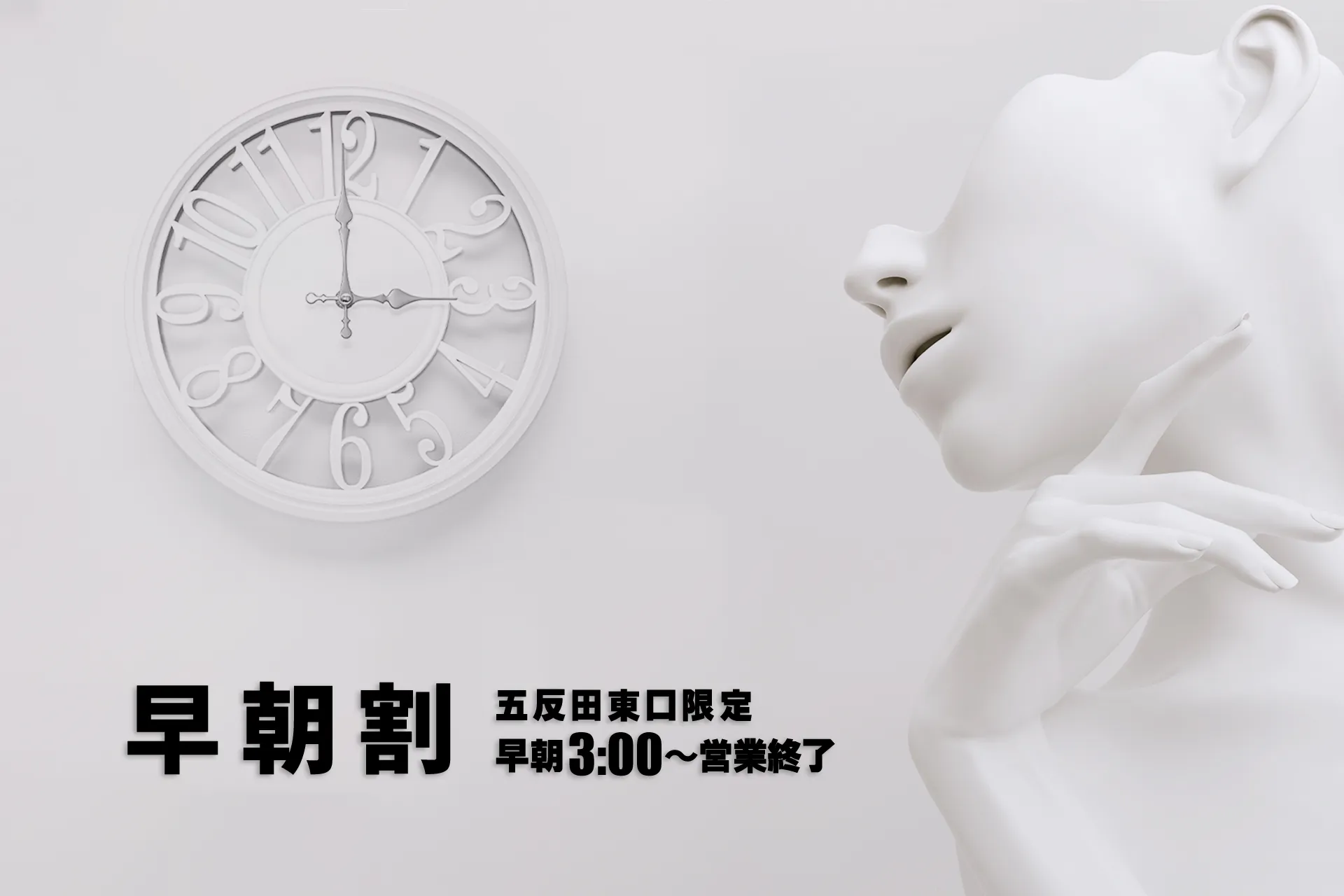 早朝割