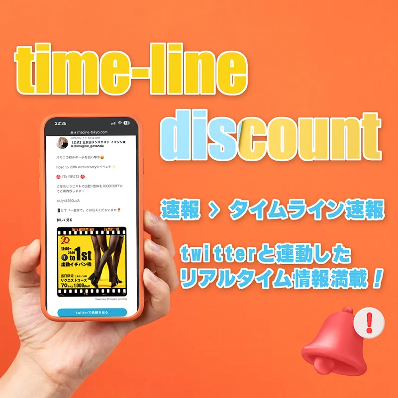タイムライン割