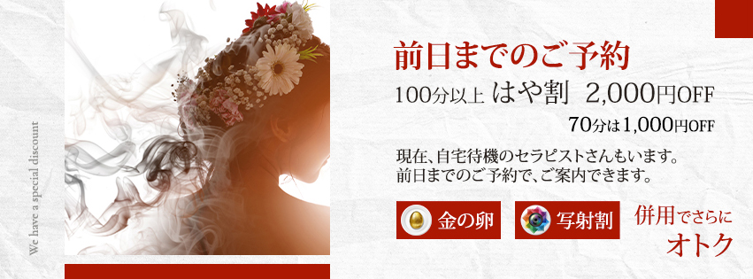 早割