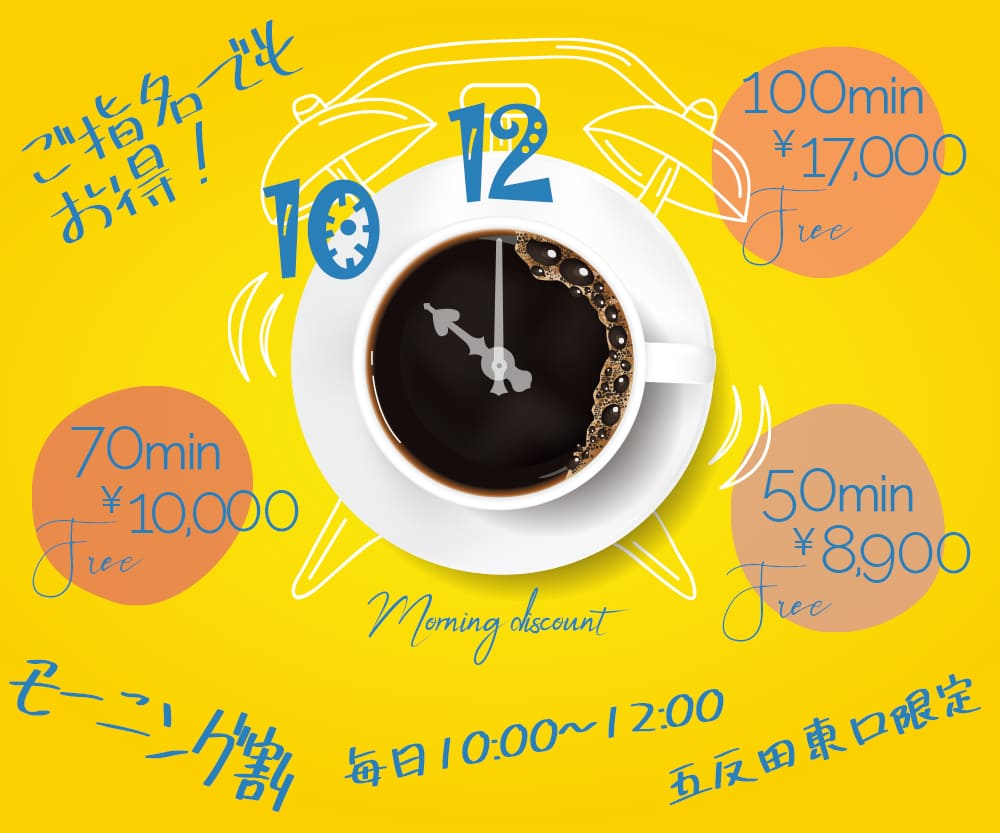 お得な設定