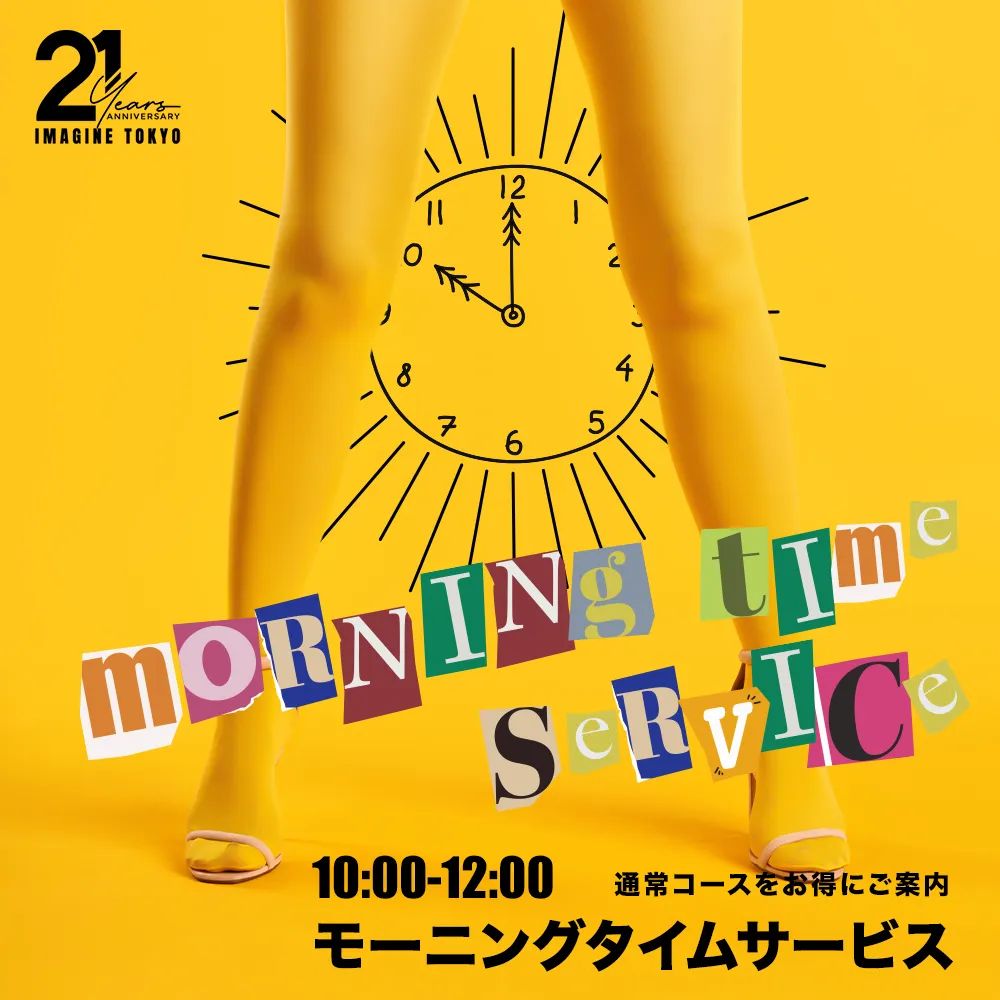 モーニングタイム