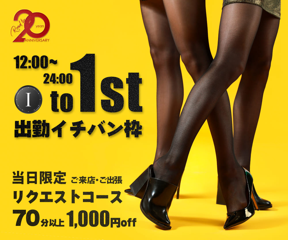 to first割
