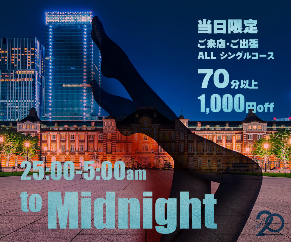 to midnight割
