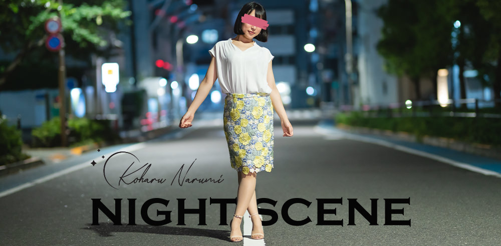 鳴海 小陽リゾート・ウエア・フォト”夜ポ”編バナー