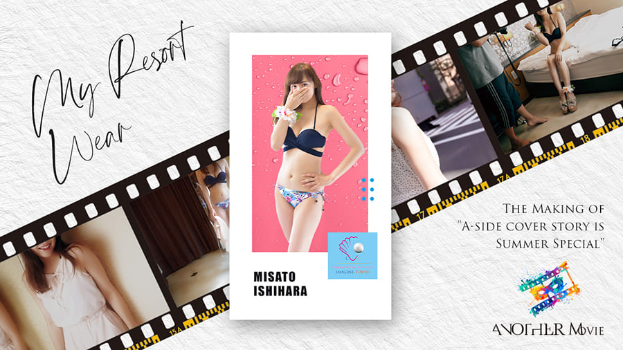 石原 美郷のアナザムービーpart1ポスター