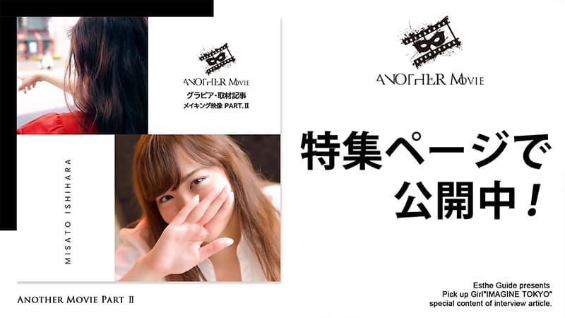 出張回春マッサージ・風俗エステイマジン東京五反田石原 美郷(いしはら みさと)のアナザムービーⅠ