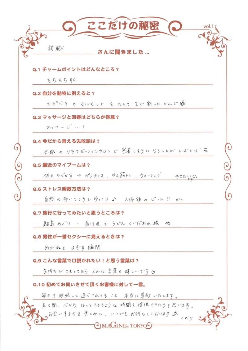 出張回春マッサージ・風俗エステイマジン東京 五反田 小牧 詩織(こまき しおり) の『ここだけの秘密』サムネール