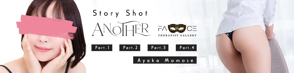 出張回春マッサージ・風俗エステイマジン東京　五反田 桃瀬 あやかのフォトギャラリーカバーイメージ