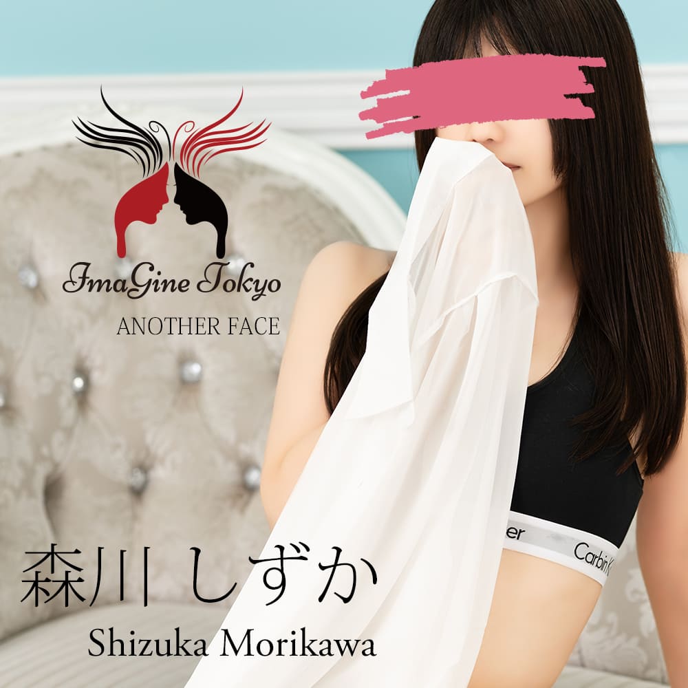 出張回春マッサージ・風俗エステイマジン東京　五反田 森川 しずかアナザフェイスサムネール