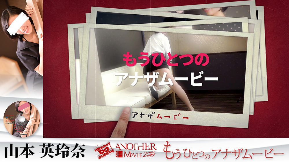 出張回春マッサージ・風俗エステイマジン東京五反田山本 英玲奈(やまもと えれな)のアナザムービーⅡ