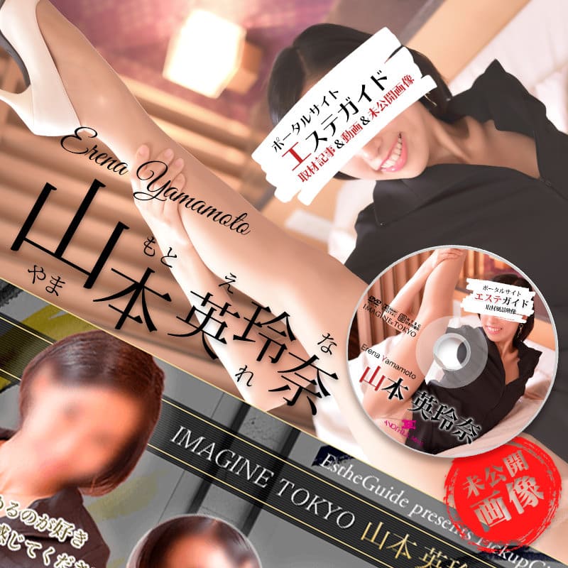 イマジン東京のセラピスト山本 英玲奈のSP Gallery pop